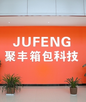 聚丰工厂
